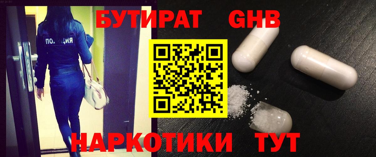 Бутират 99%  Вход с VPN  Туймазы 