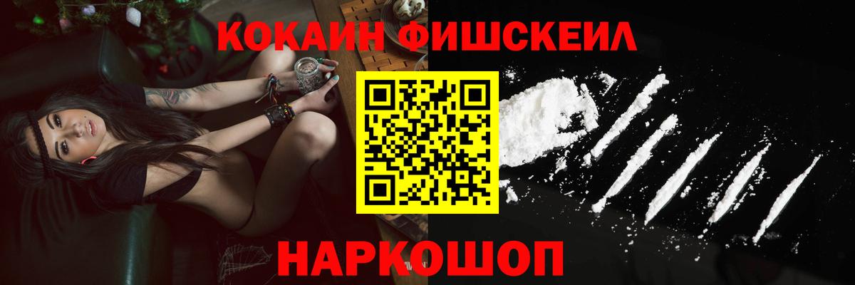 COCAIN Fish Scale Туймазы