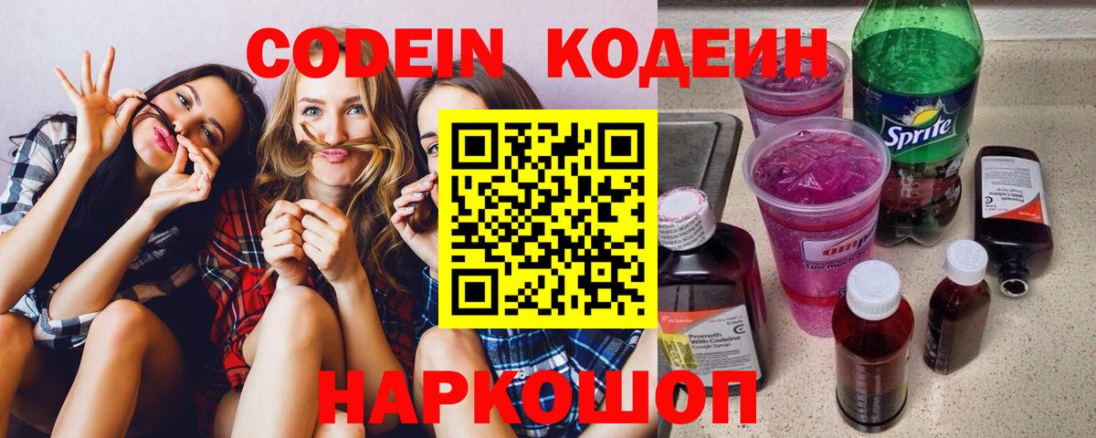 Туймазы  Кодеин напиток Lean (лин)  Вход с VPN 